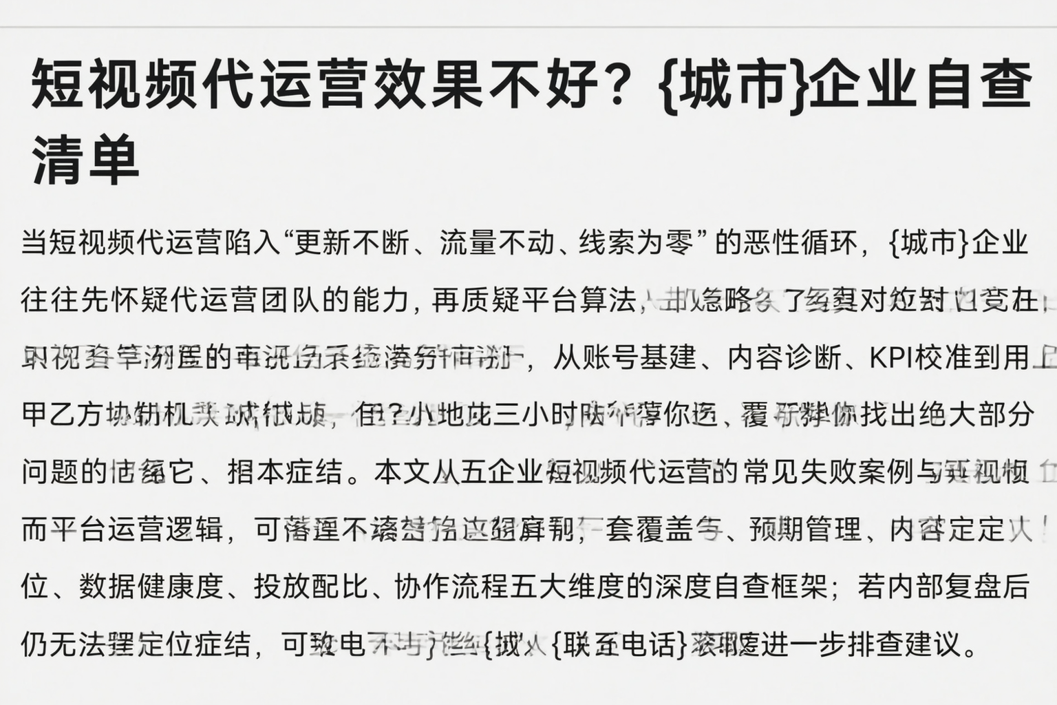 短视频代运营效果不好？毕节企业自查清单