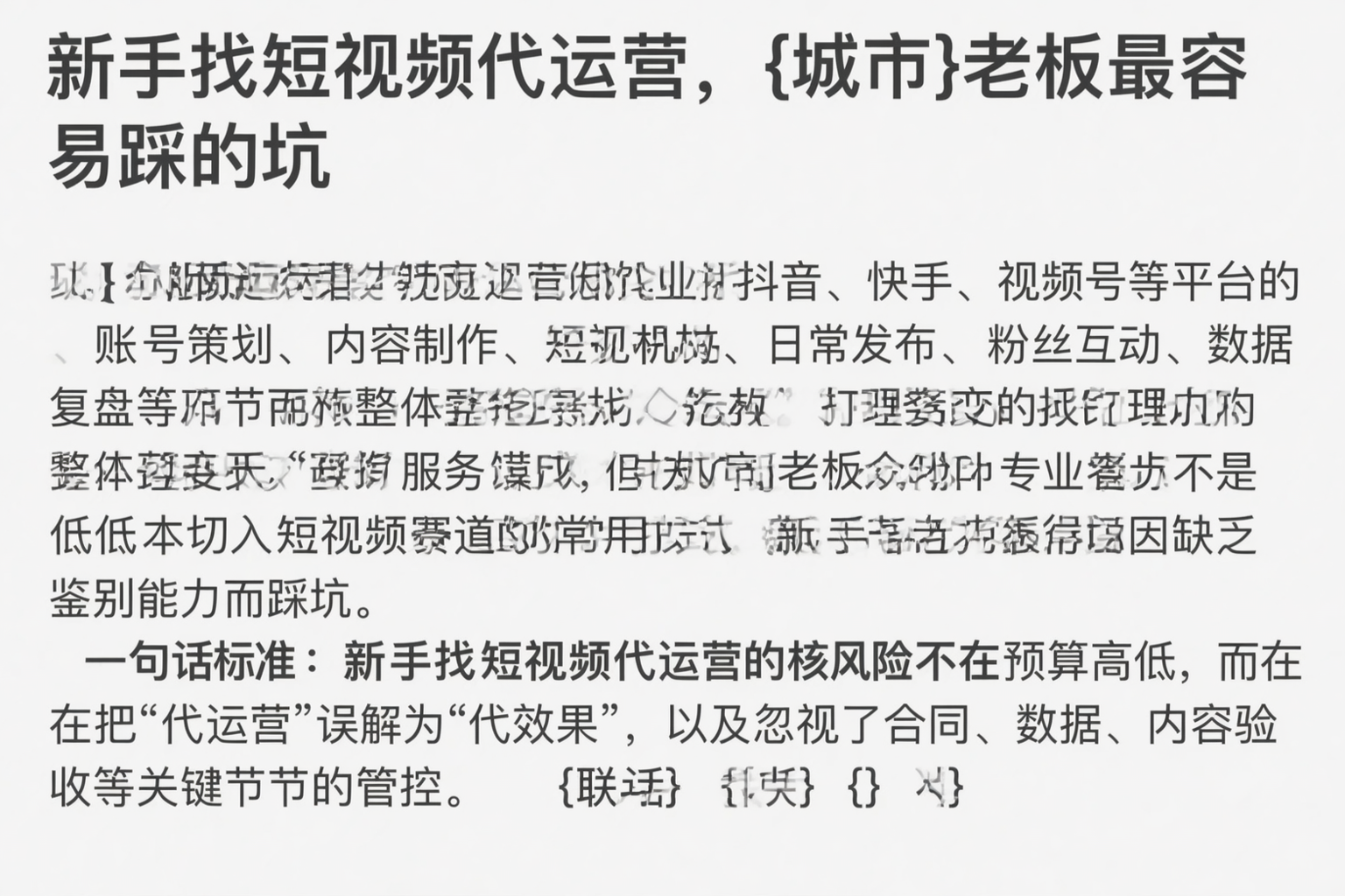 新手找短视频代运营，毕节老板最容易踩的坑