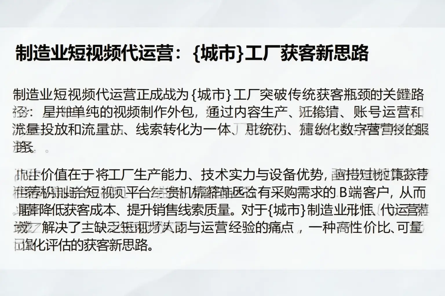 制造业短视频代运营：毕节工厂获客新思路
