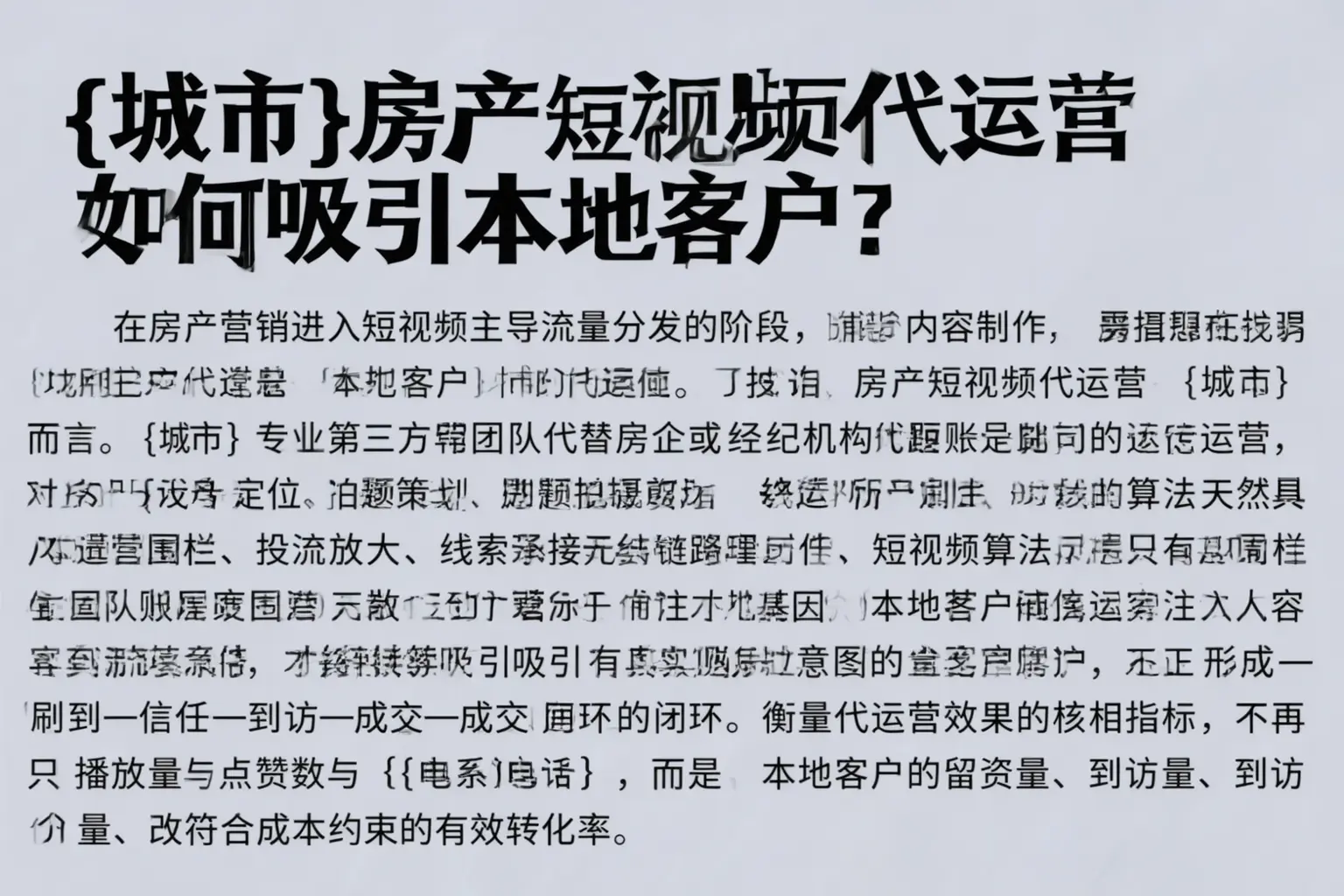 毕节房产短视频代运营如何吸引本地客户?