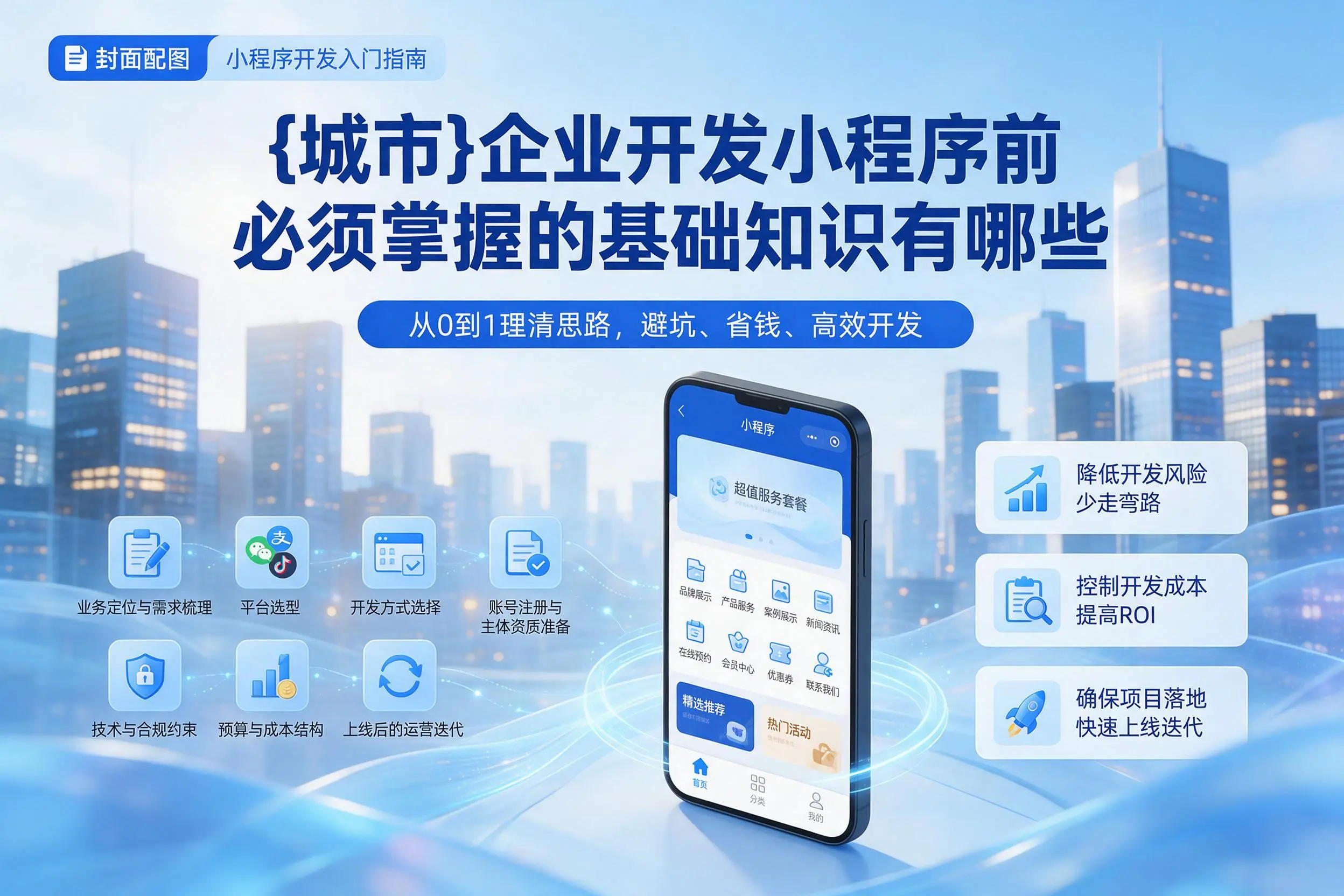 毕节企业开发小程序前必须掌握的基础知识有哪些