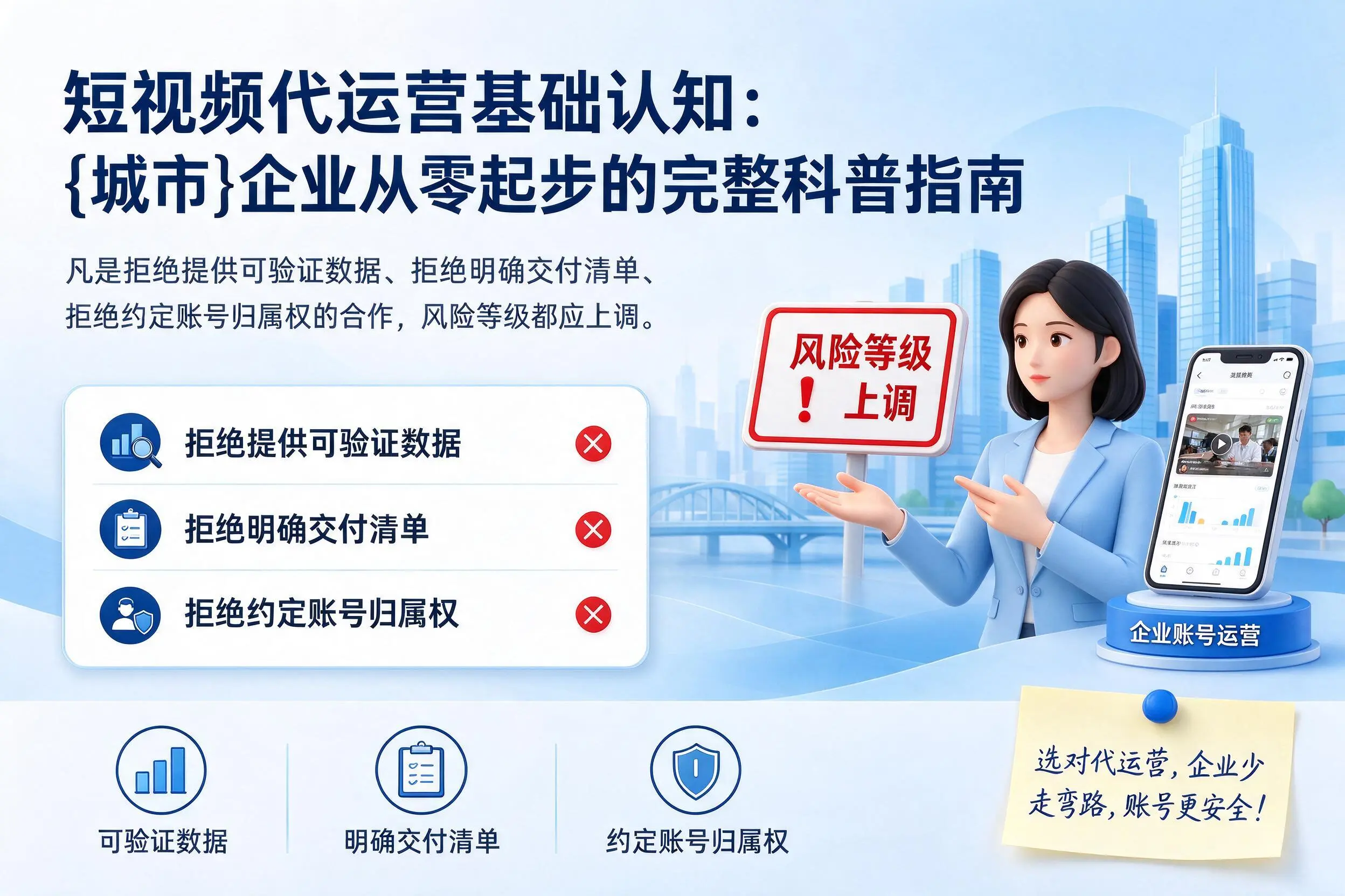 短视频代运营基础认知：毕节企业从零起步的完整科普指南